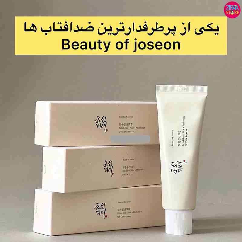 کرم ضد آفتاب بی رنگ بیوتی آف جوسان